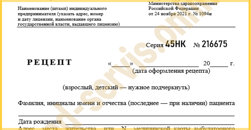 Купить рецепт от врача на лекарство в Мытищах недорого